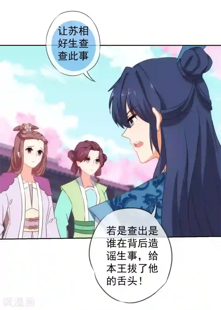 哦，我的宠妃大人第100话 这是和我飙戏呀！