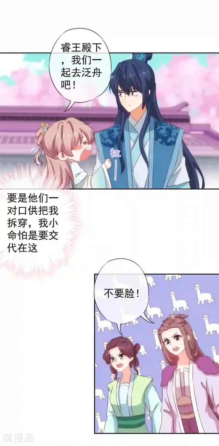 哦，我的宠妃大人第100话 这是和我飙戏呀！