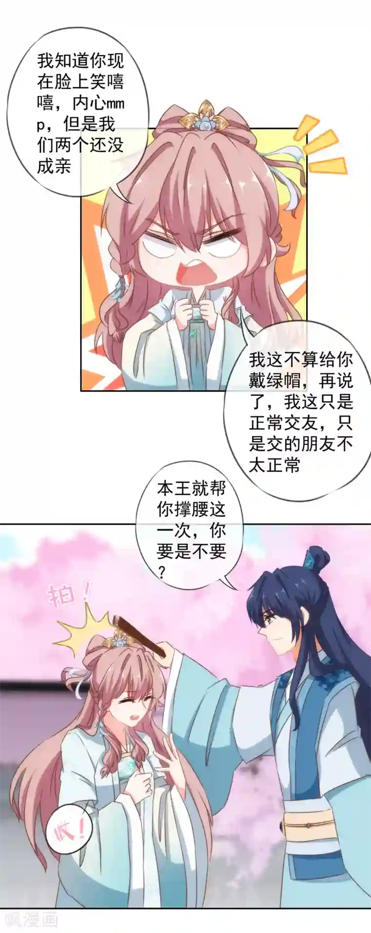 哦，我的宠妃大人第100话 这是和我飙戏呀！