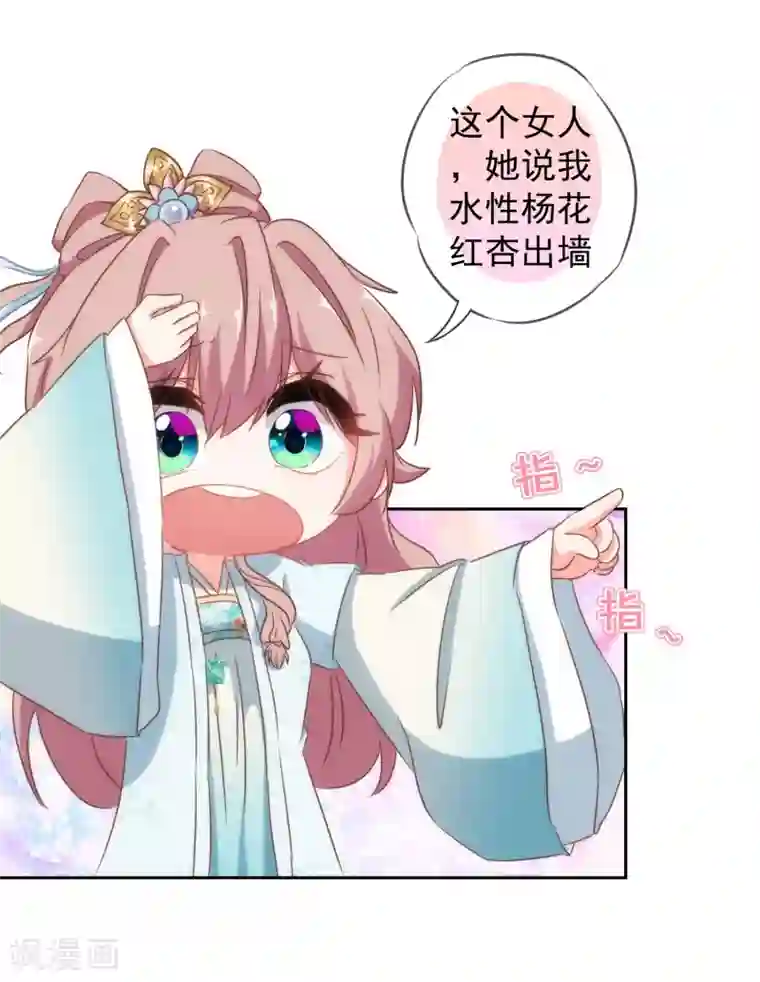 哦，我的宠妃大人第100话 这是和我飙戏呀！