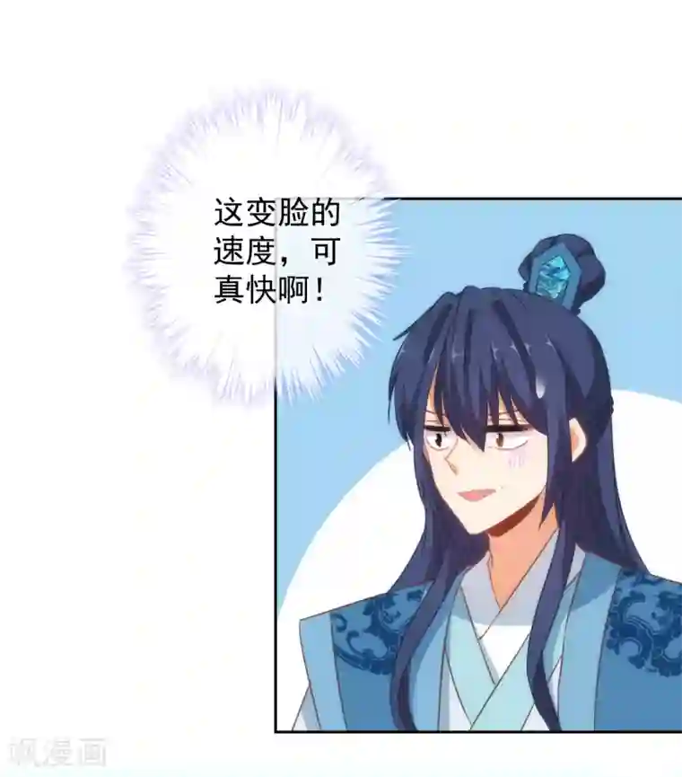 哦，我的宠妃大人第100话 这是和我飙戏呀！