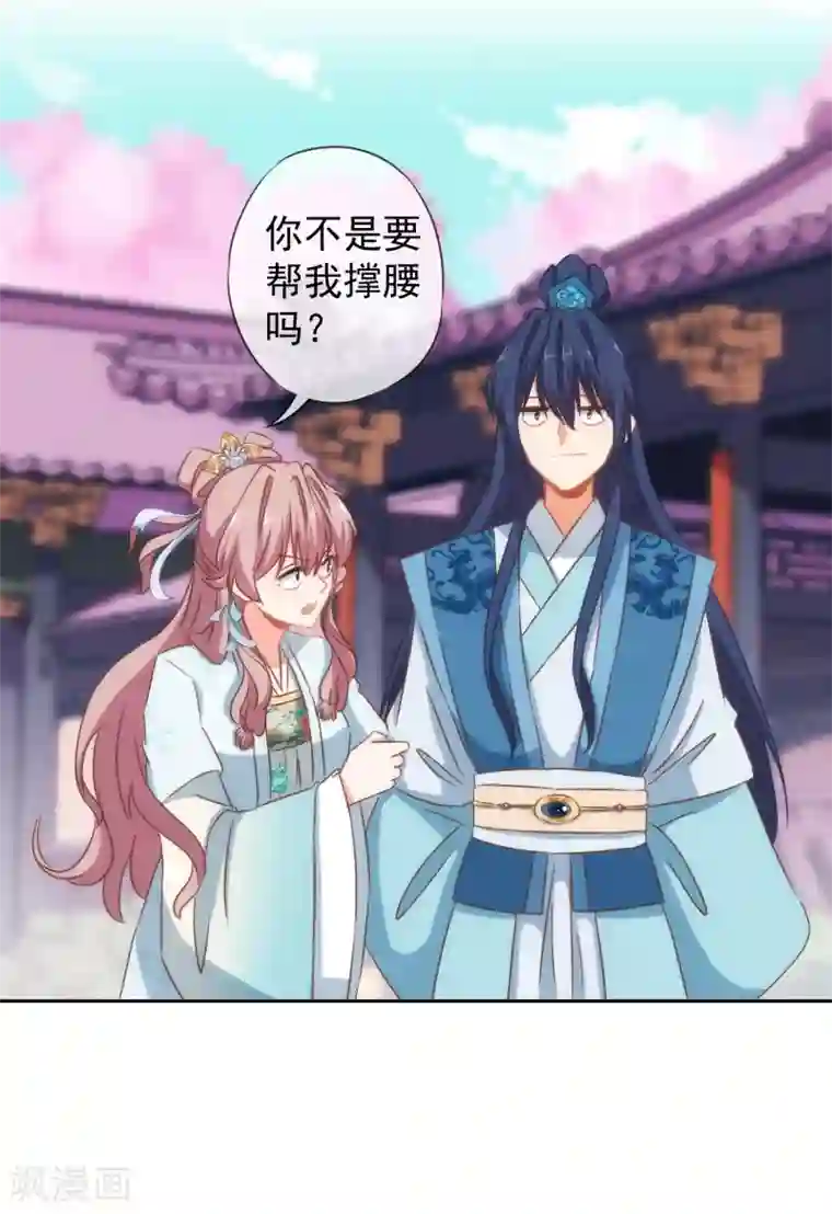 哦，我的宠妃大人第100话 这是和我飙戏呀！