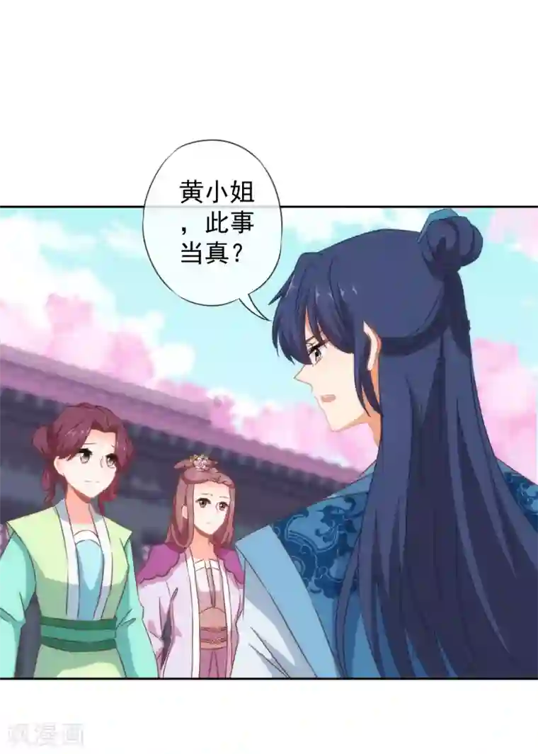 哦，我的宠妃大人第100话 这是和我飙戏呀！