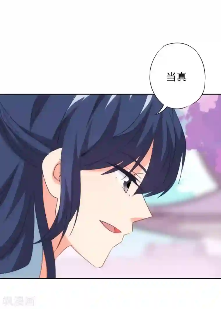 哦，我的宠妃大人第101话 兄妹？夫妻？