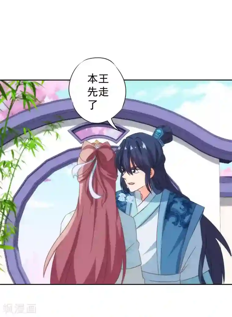 哦，我的宠妃大人第101话 兄妹？夫妻？