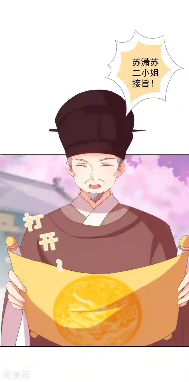 哦，我的宠妃大人第101话 兄妹？夫妻？