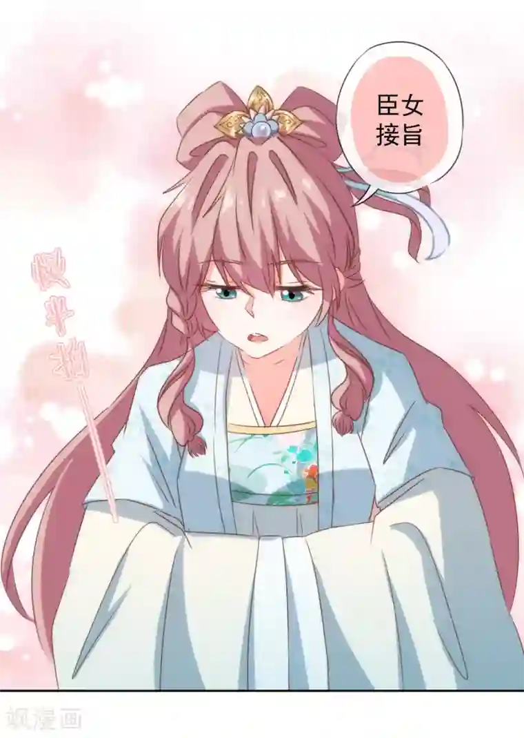 哦，我的宠妃大人第101话 兄妹？夫妻？