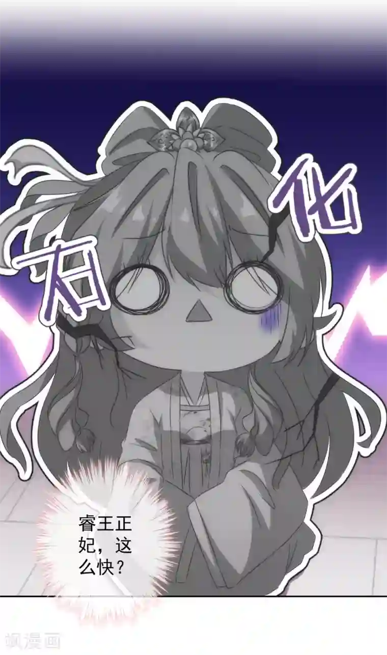 哦，我的宠妃大人第101话 兄妹？夫妻？