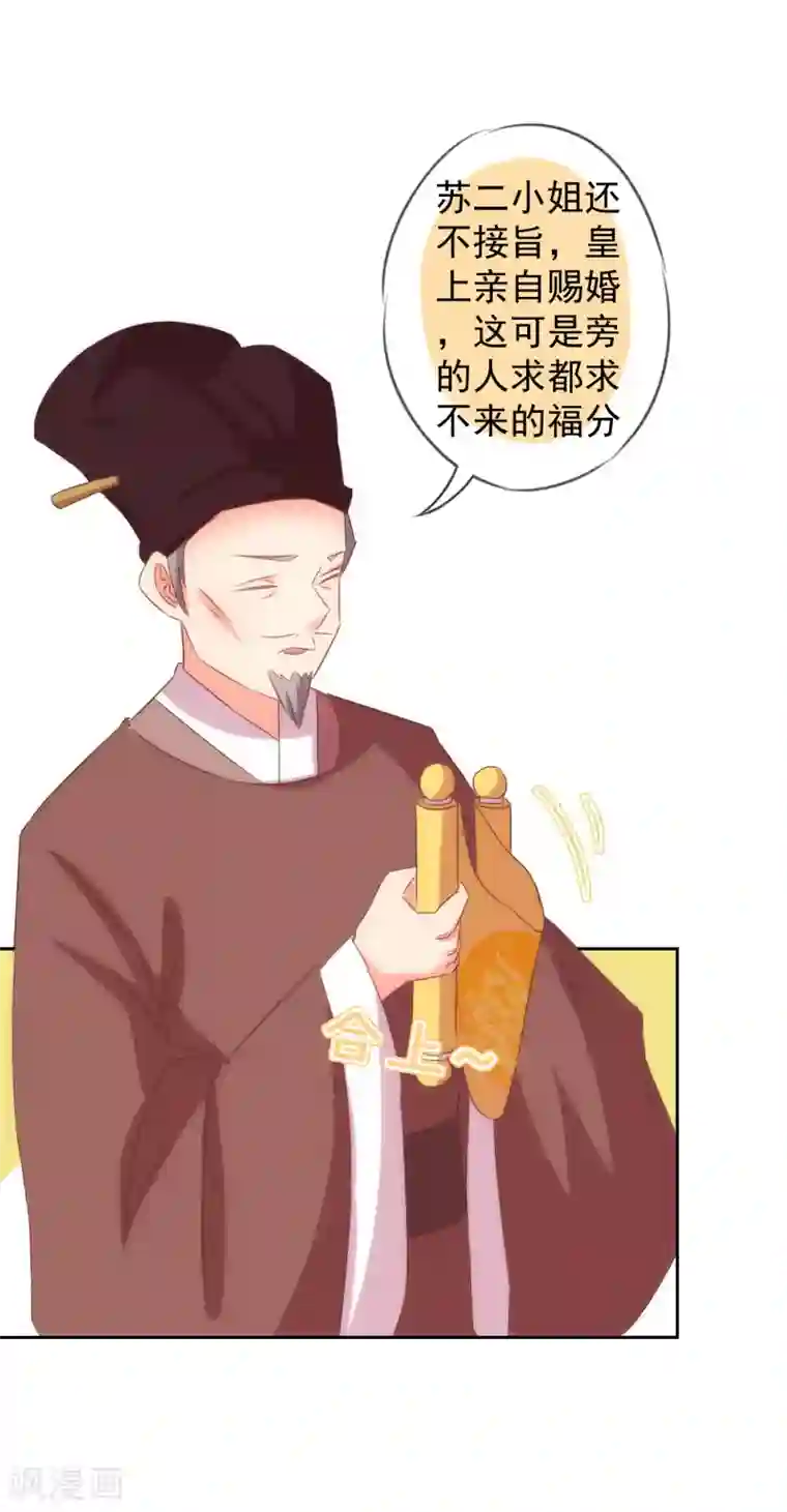 哦，我的宠妃大人第101话 兄妹？夫妻？