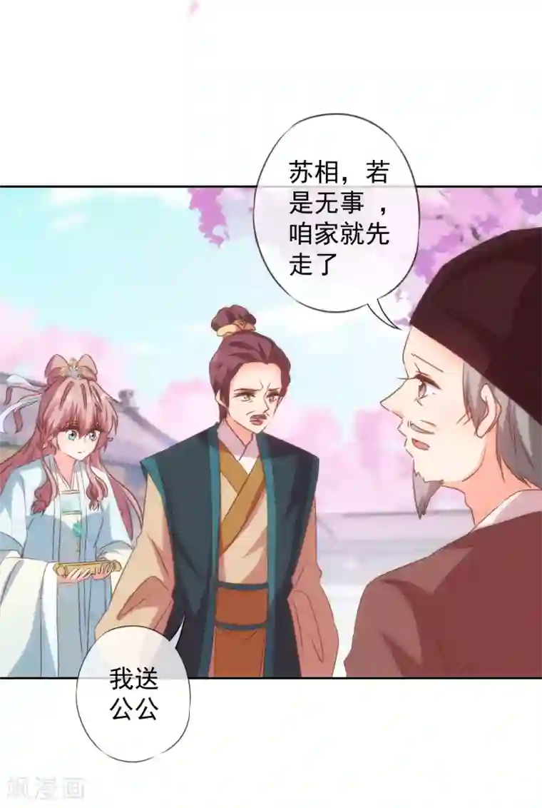 哦，我的宠妃大人第101话 兄妹？夫妻？
