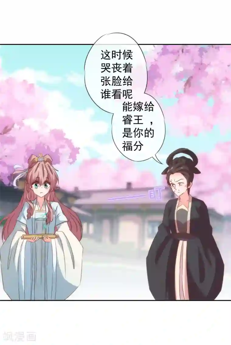 哦，我的宠妃大人第101话 兄妹？夫妻？