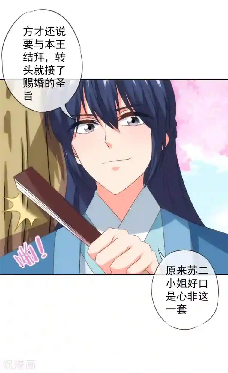 哦，我的宠妃大人第101话 兄妹？夫妻？