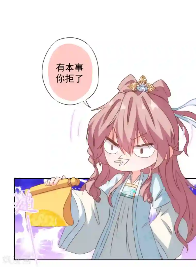 哦，我的宠妃大人第101话 兄妹？夫妻？