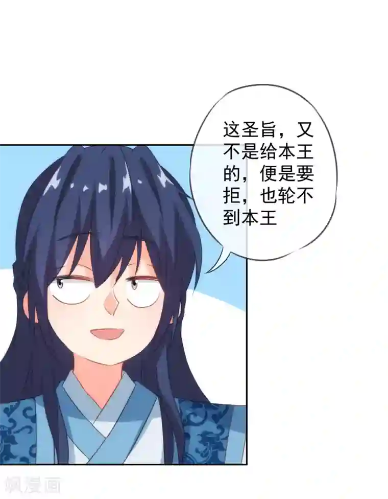 哦，我的宠妃大人第101话 兄妹？夫妻？