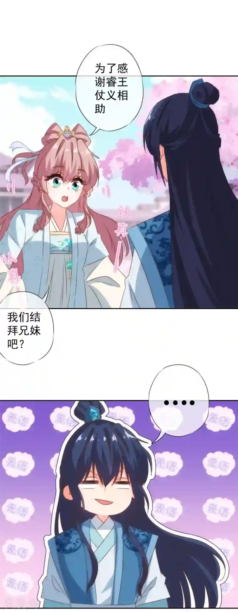 哦，我的宠妃大人第101话 兄妹？夫妻？