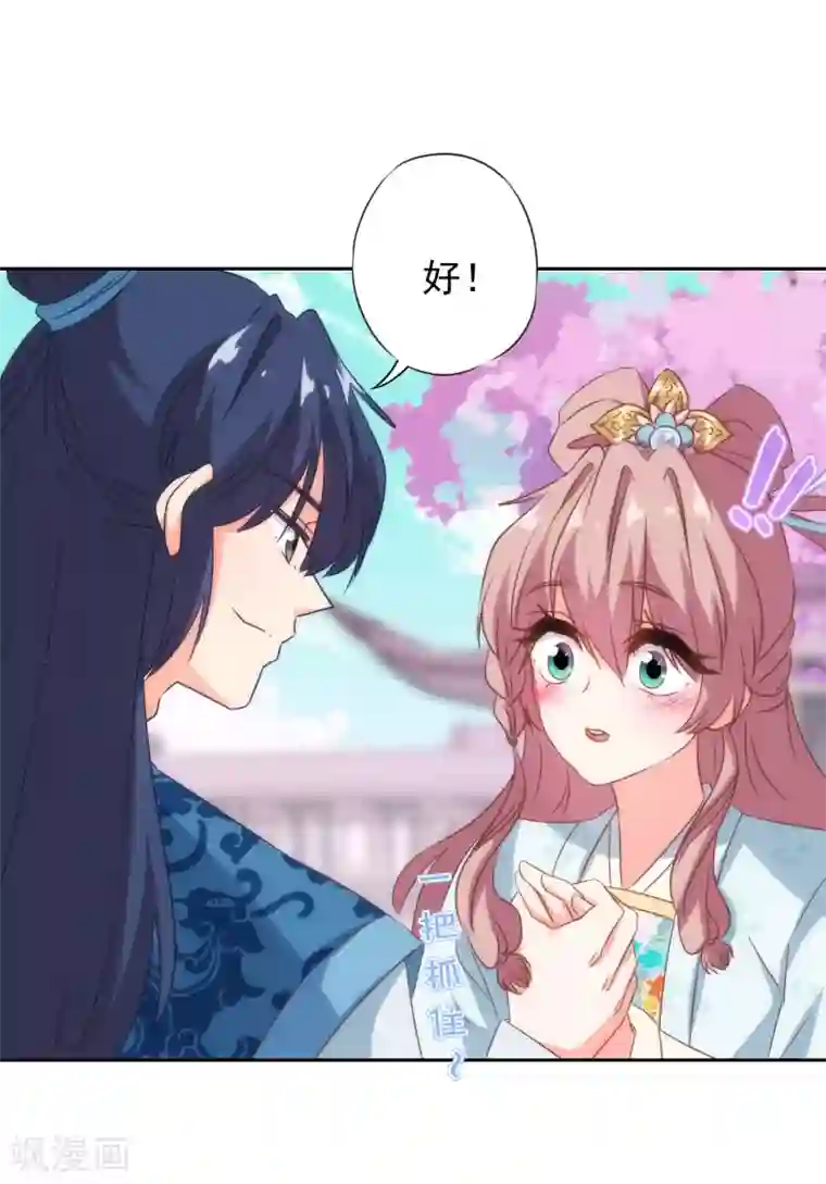 哦，我的宠妃大人第101话 兄妹？夫妻？