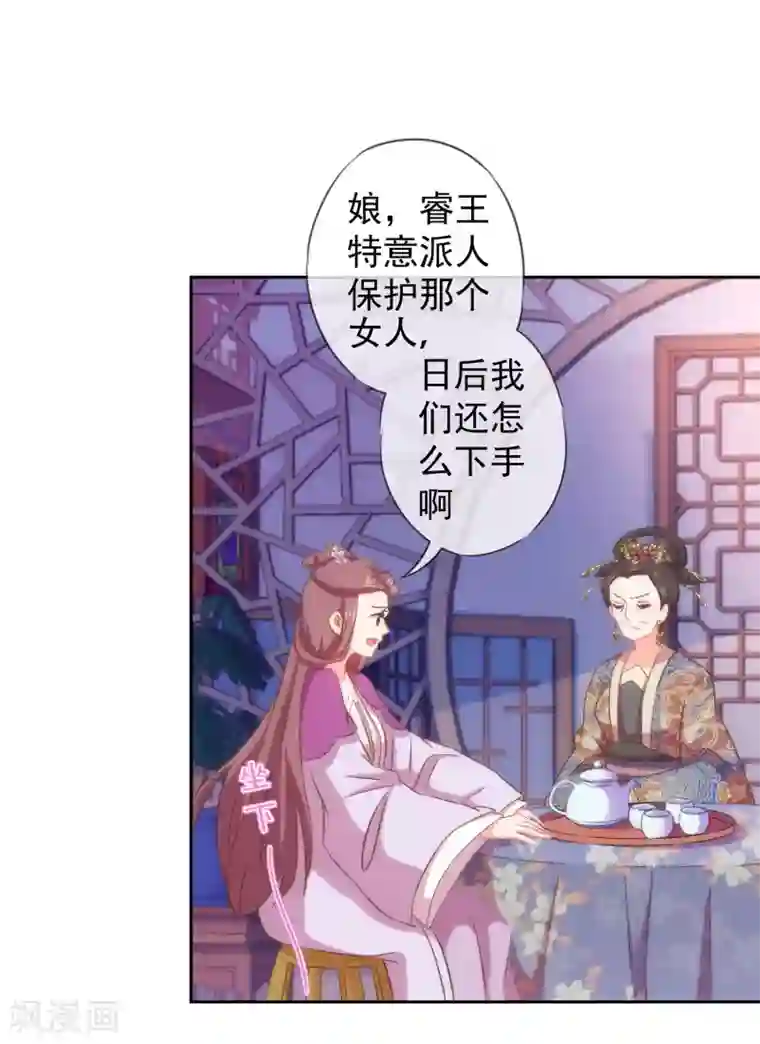 哦，我的宠妃大人第102话 老妖婆斗腹黑怪