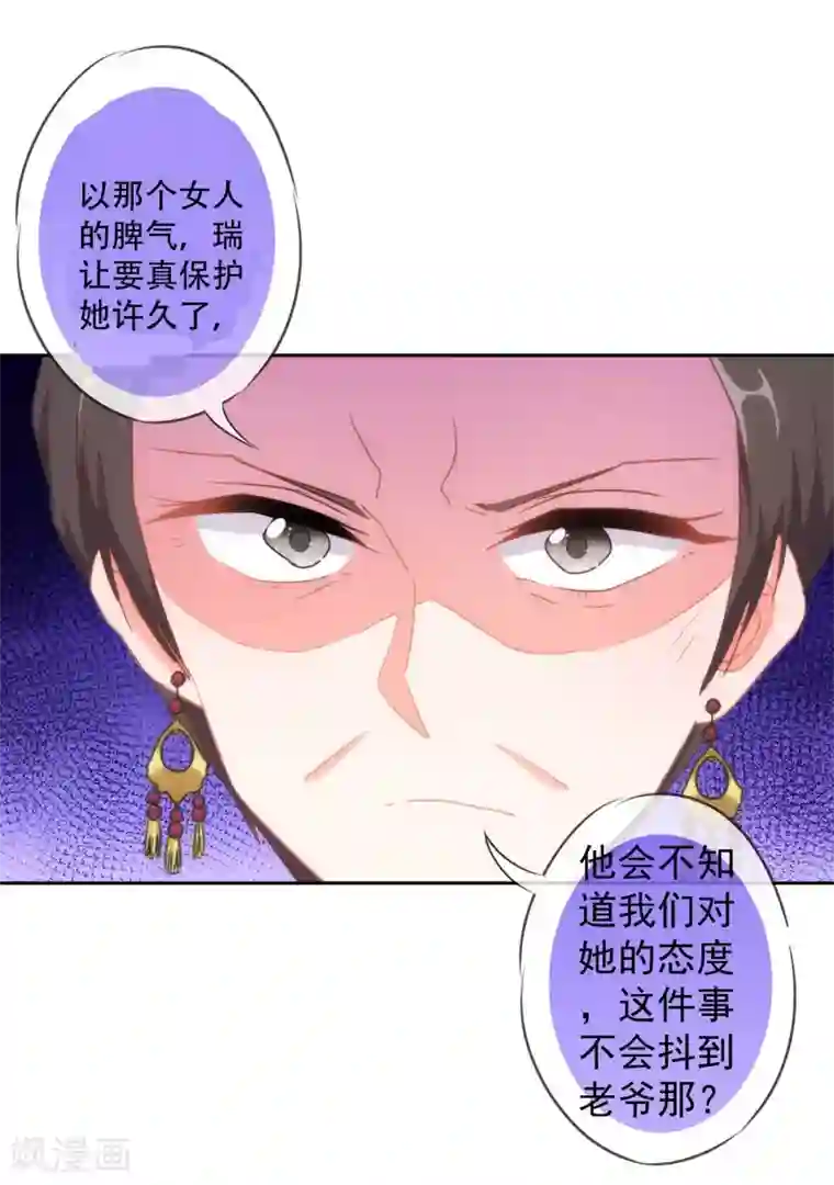 哦，我的宠妃大人第102话 老妖婆斗腹黑怪