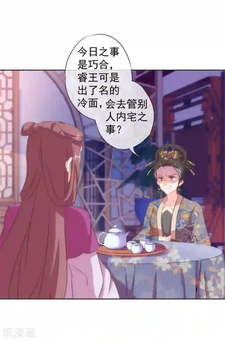 哦，我的宠妃大人第102话 老妖婆斗腹黑怪