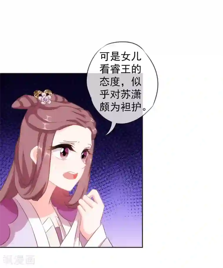 哦，我的宠妃大人第102话 老妖婆斗腹黑怪