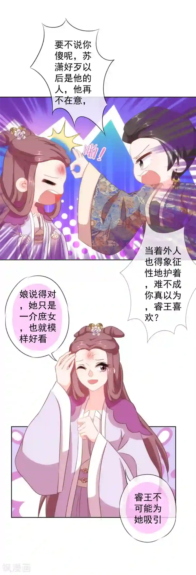 哦，我的宠妃大人第102话 老妖婆斗腹黑怪