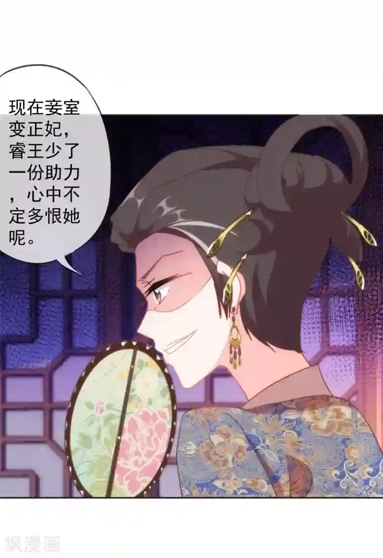 哦，我的宠妃大人第102话 老妖婆斗腹黑怪