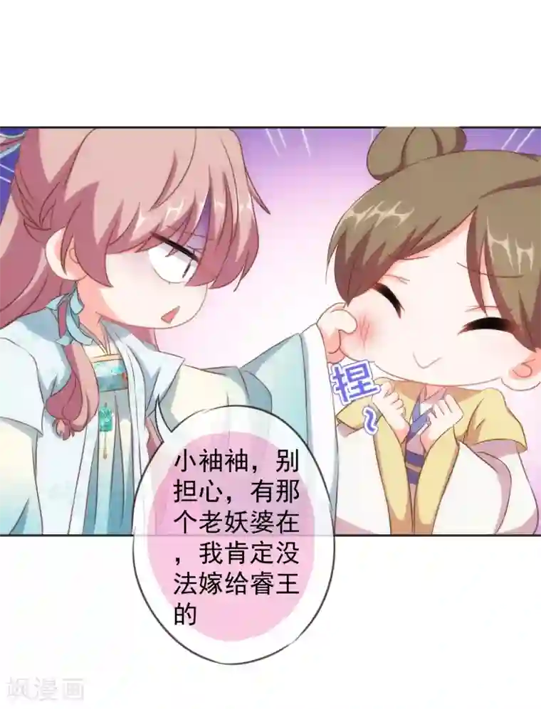 哦，我的宠妃大人第102话 老妖婆斗腹黑怪