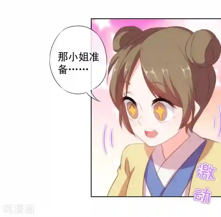 哦，我的宠妃大人第102话 老妖婆斗腹黑怪