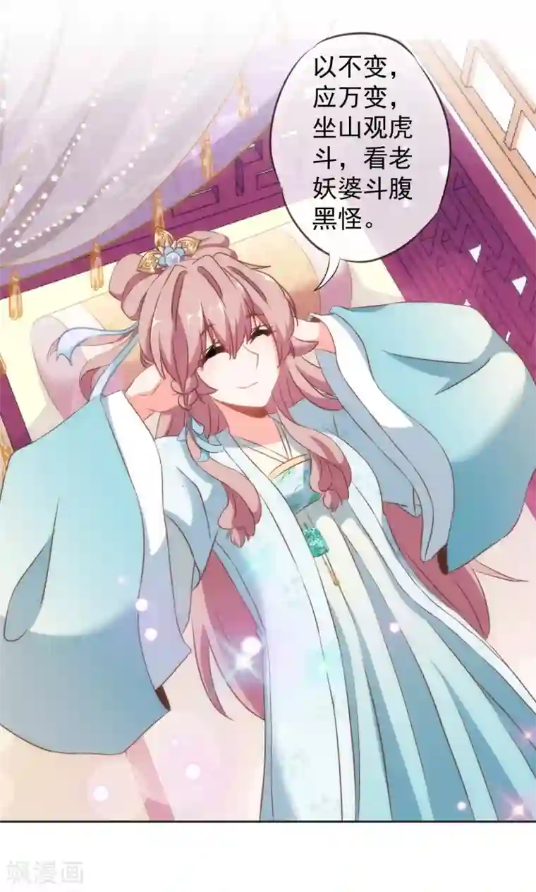 哦，我的宠妃大人第102话 老妖婆斗腹黑怪