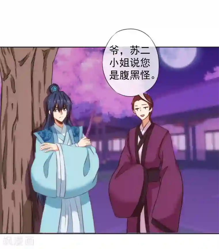 哦，我的宠妃大人第102话 老妖婆斗腹黑怪