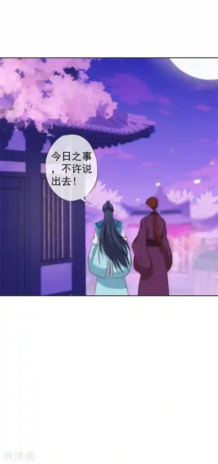 哦，我的宠妃大人第102话 老妖婆斗腹黑怪