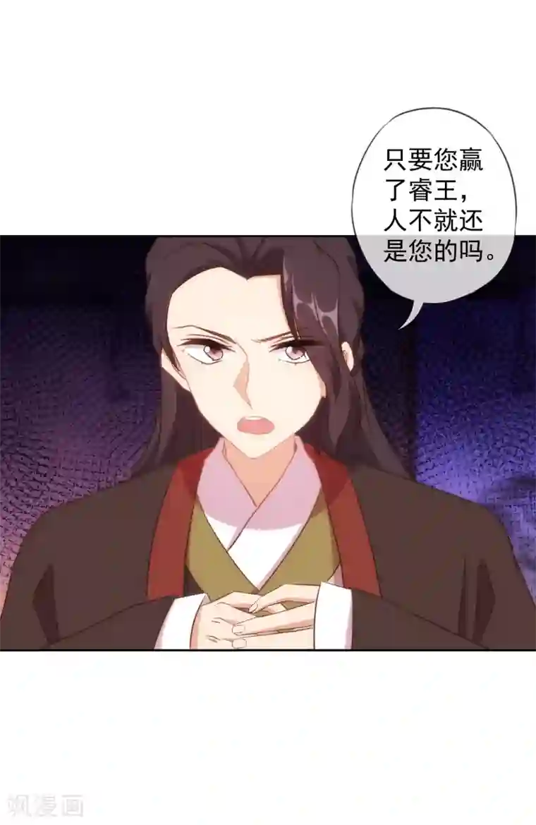 哦，我的宠妃大人第102话 老妖婆斗腹黑怪