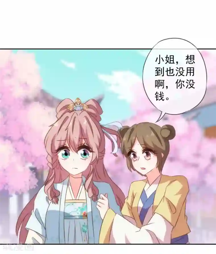 哦，我的宠妃大人第103话 麻将四缺一