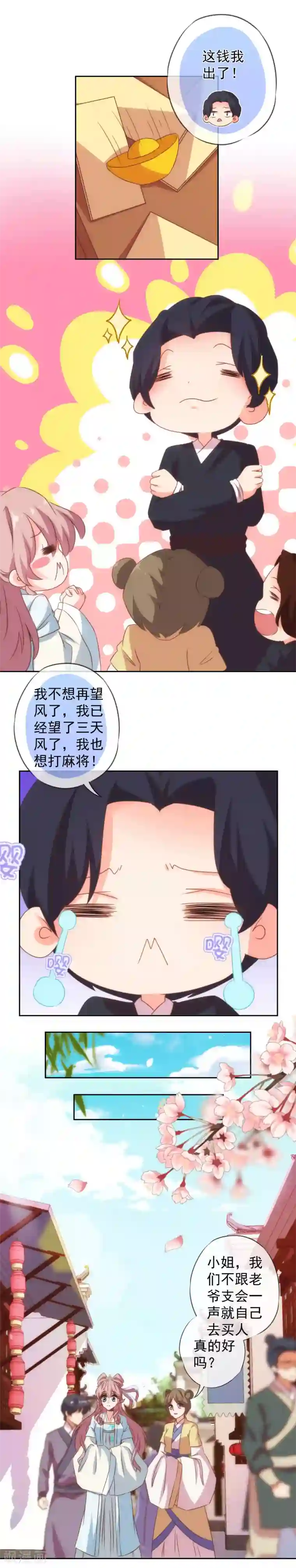 哦，我的宠妃大人第103话 麻将四缺一