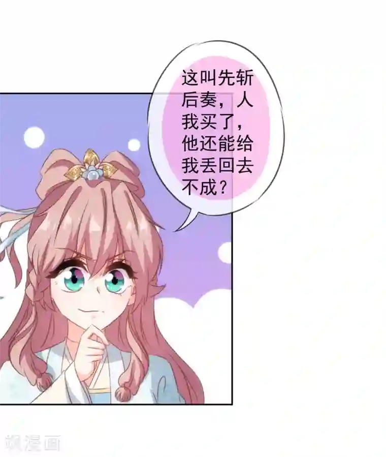 哦，我的宠妃大人第103话 麻将四缺一