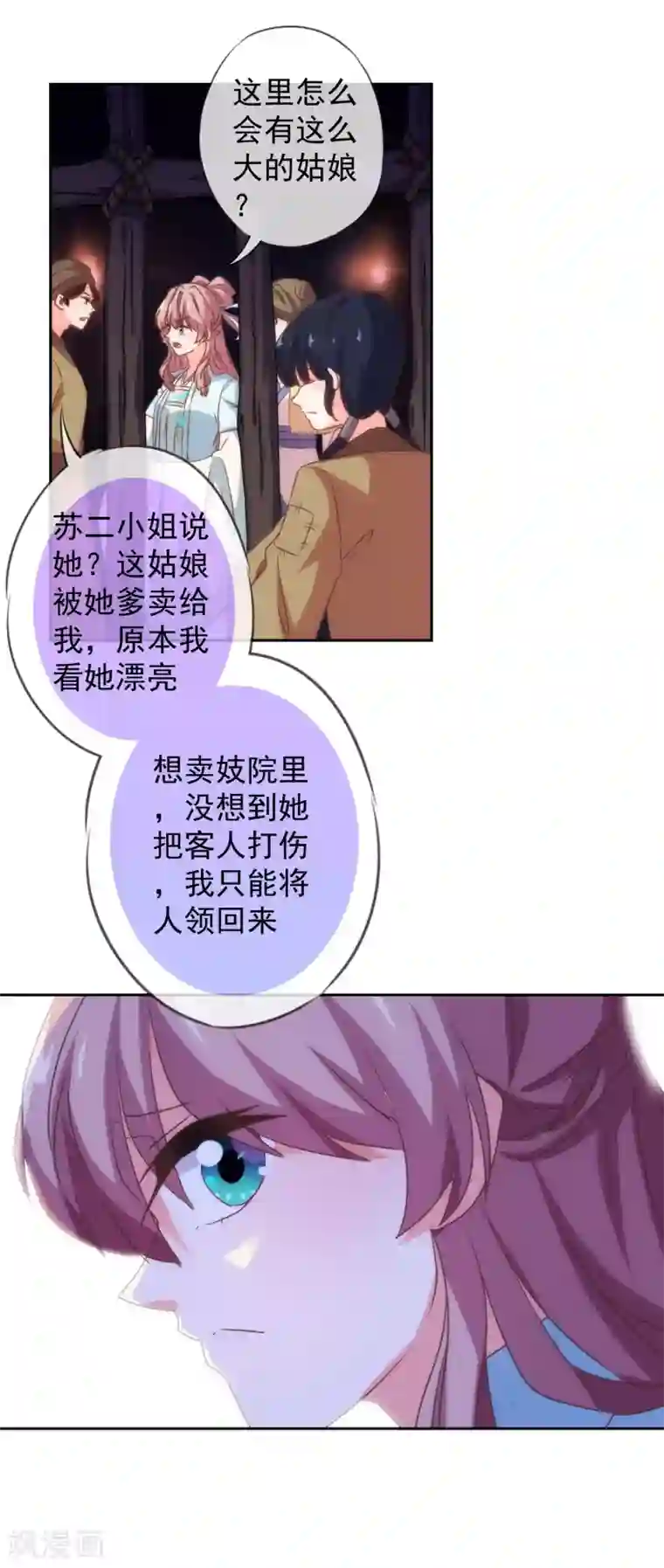 哦，我的宠妃大人第103话 麻将四缺一