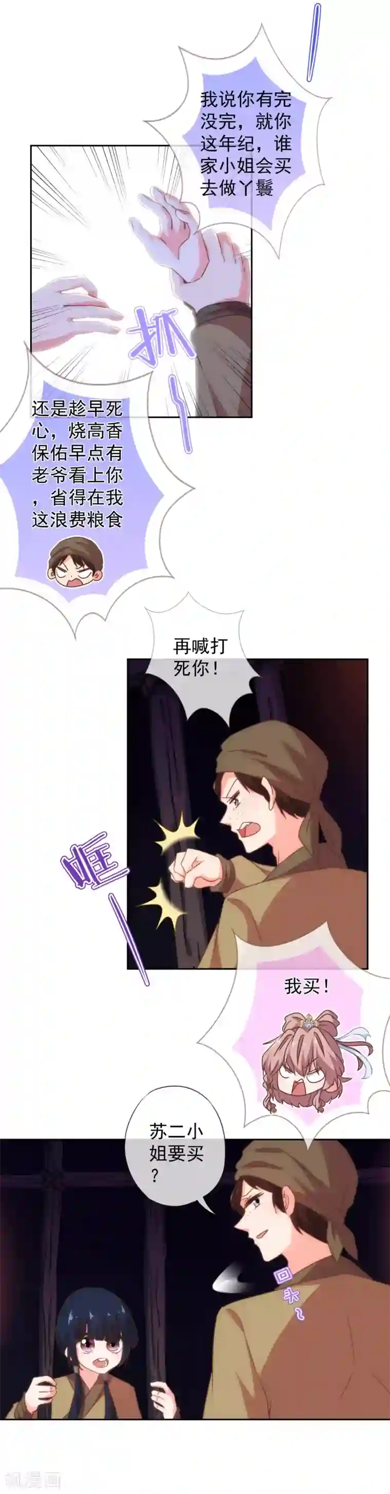 哦，我的宠妃大人第103话 麻将四缺一
