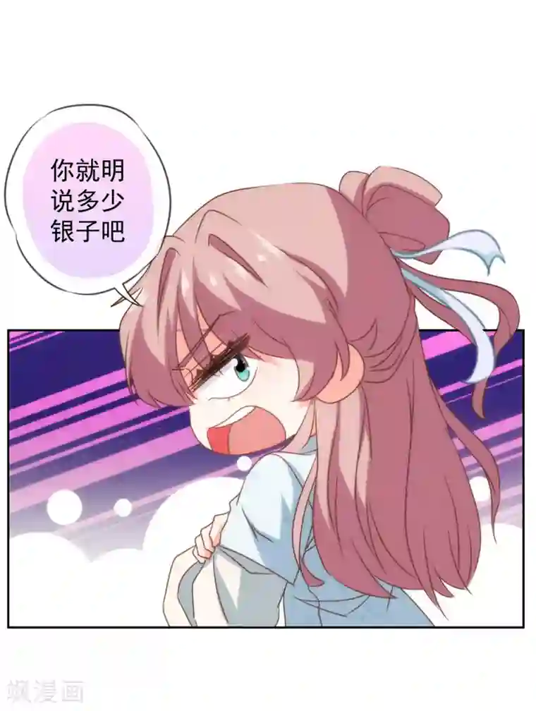 哦，我的宠妃大人第103话 麻将四缺一