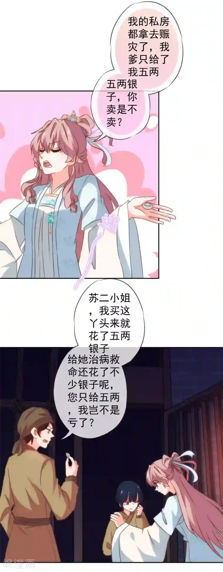 哦，我的宠妃大人第103话 麻将四缺一