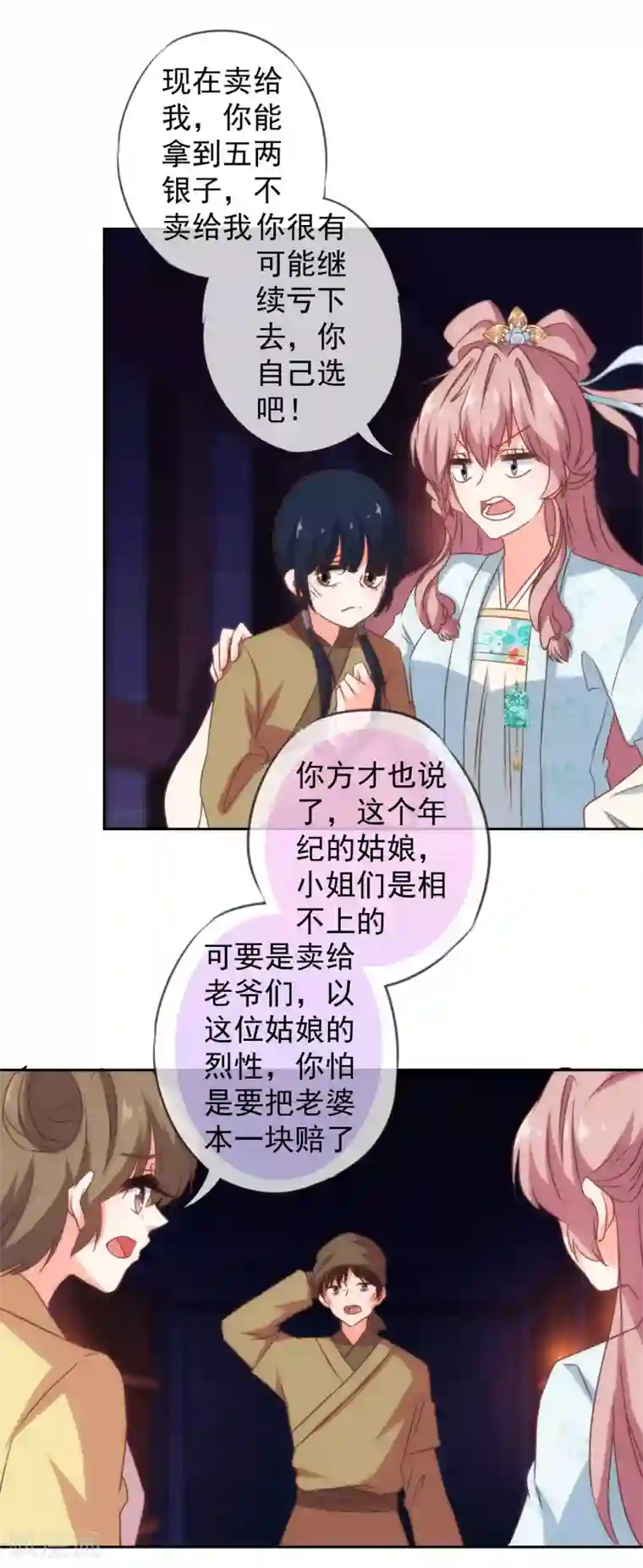 哦，我的宠妃大人第103话 麻将四缺一