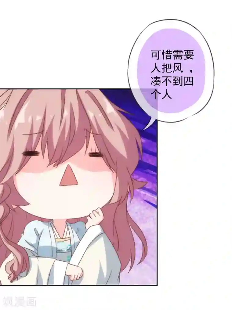 哦，我的宠妃大人第103话 麻将四缺一