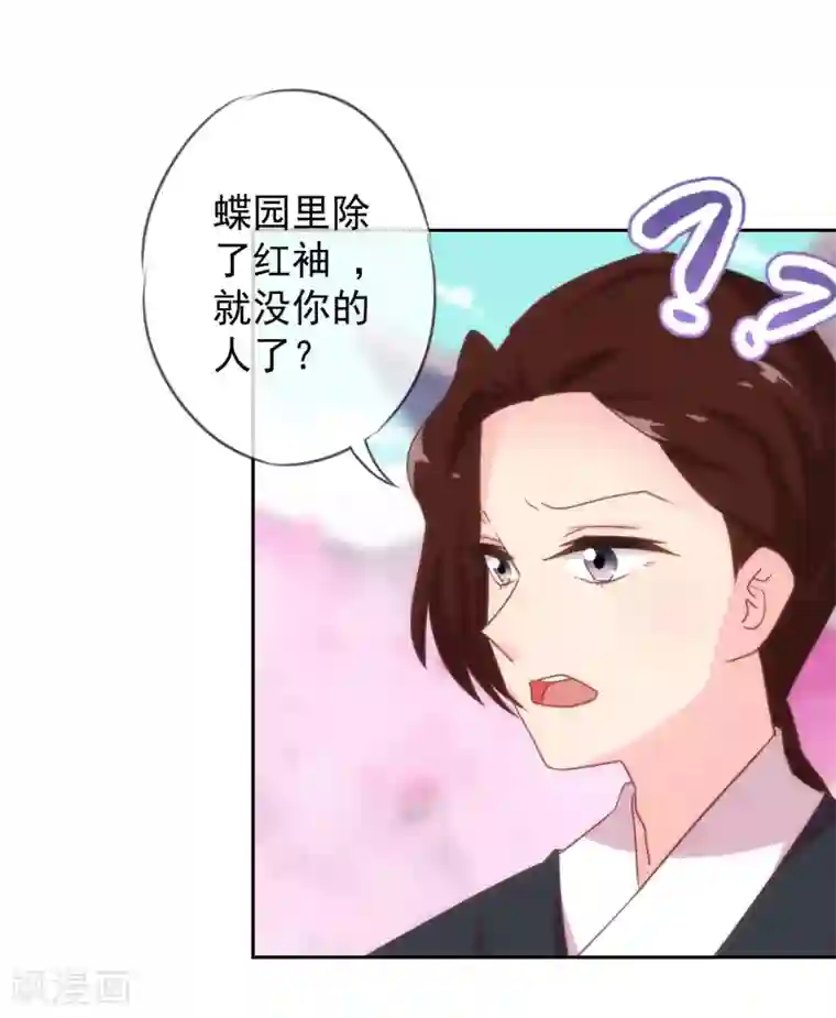 哦，我的宠妃大人第103话 麻将四缺一