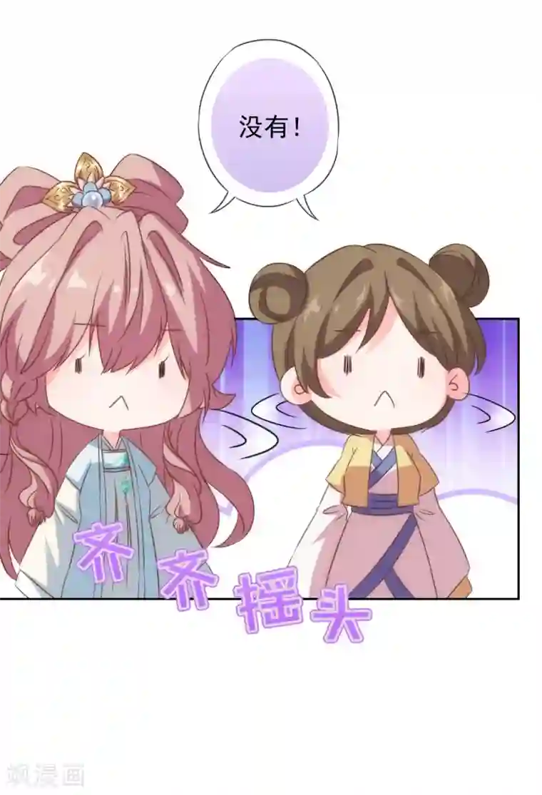 哦，我的宠妃大人第103话 麻将四缺一