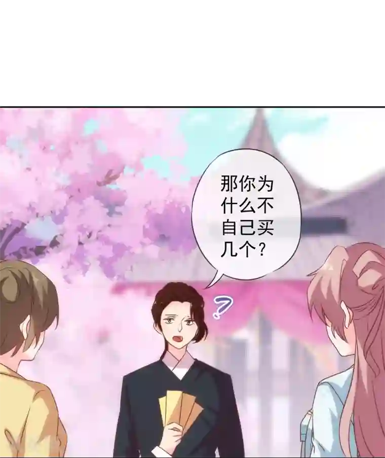 哦，我的宠妃大人第103话 麻将四缺一