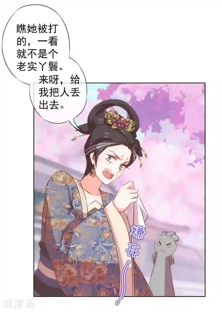 哦，我的宠妃大人第104话 以二对八