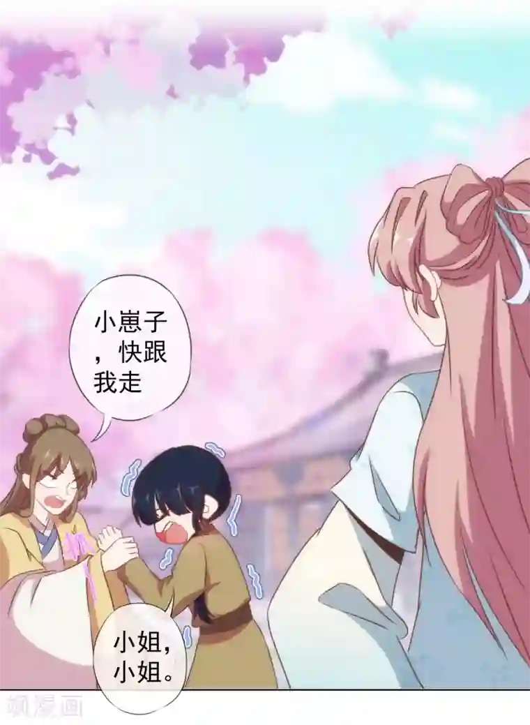 哦，我的宠妃大人第104话 以二对八