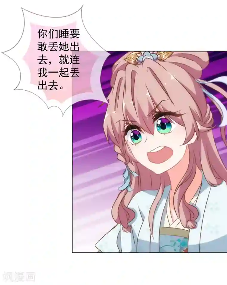 哦，我的宠妃大人第104话 以二对八