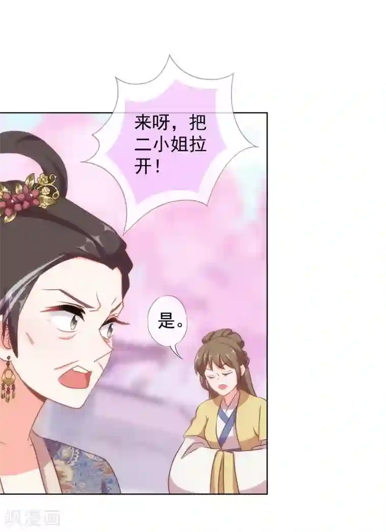 哦，我的宠妃大人第104话 以二对八