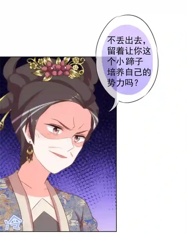 哦，我的宠妃大人第104话 以二对八