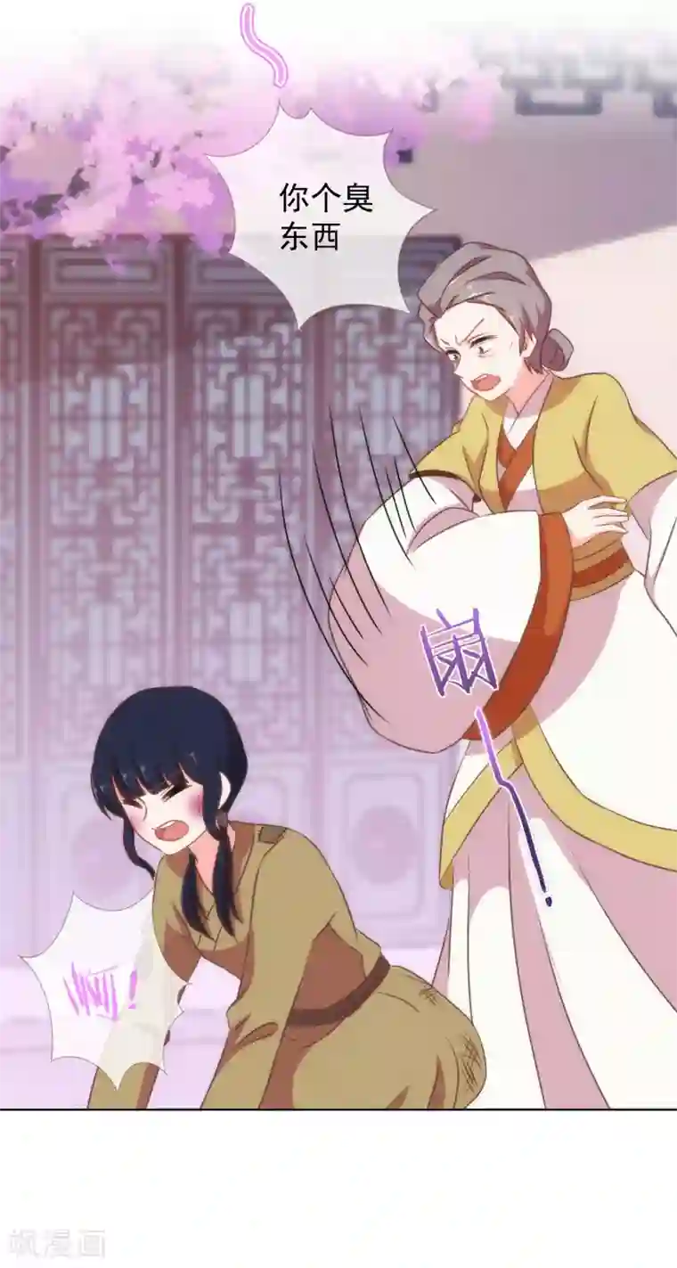 哦，我的宠妃大人第104话 以二对八